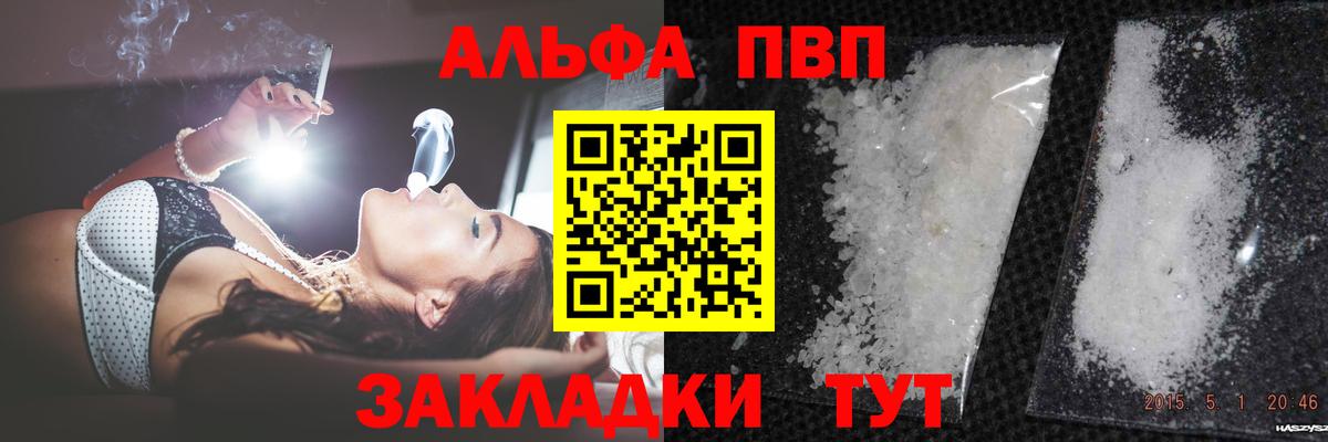 A-PVP СК  Вход с VPN  Alfa_PVP мука  Альфа ПВП СК  A PVP  наркотики  Рыбинск 