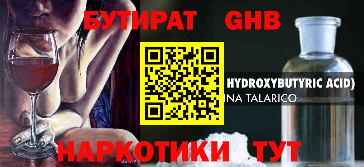 БУТИРАТ  Вход с VPN  Рыбинск  БУТИРАТ вода 