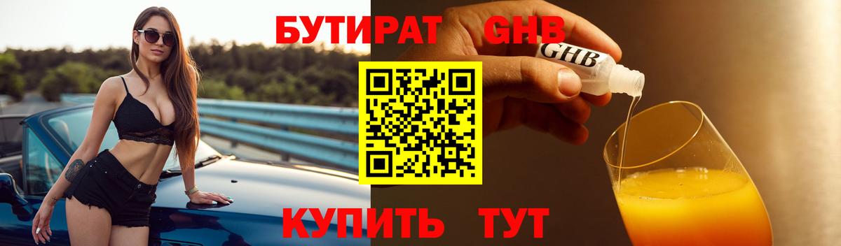 БУТИРАТ оксана Рыбинск