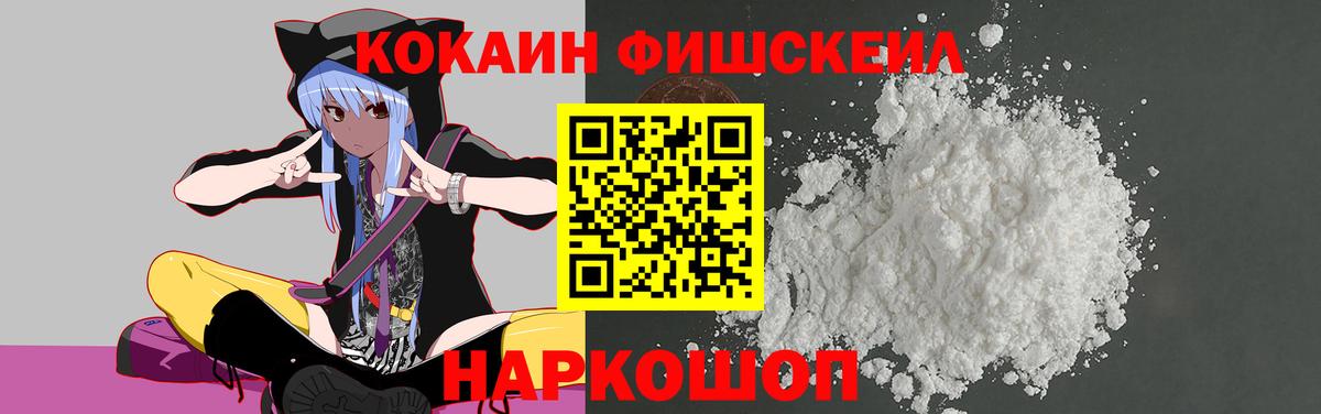 Рыбинск  КОКАИН Fish Scale  Вход с VPN  КОКАИН Боливия 
