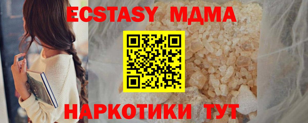 MDMA кристаллы Рыбинск