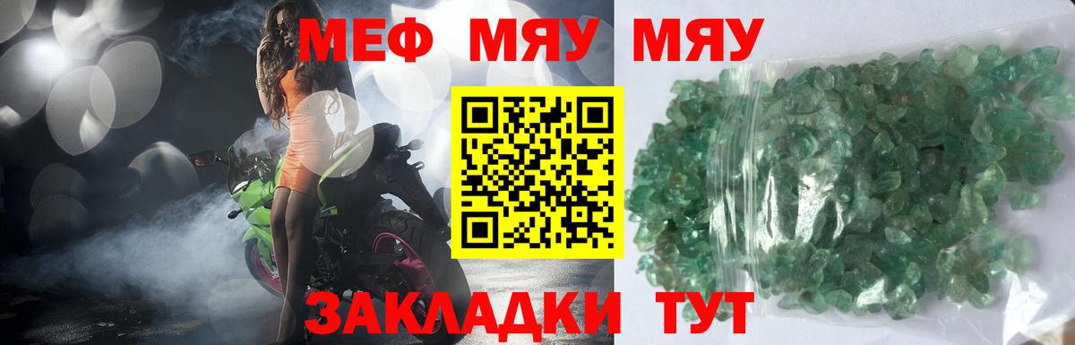 Мефедрон кристаллы Рыбинск